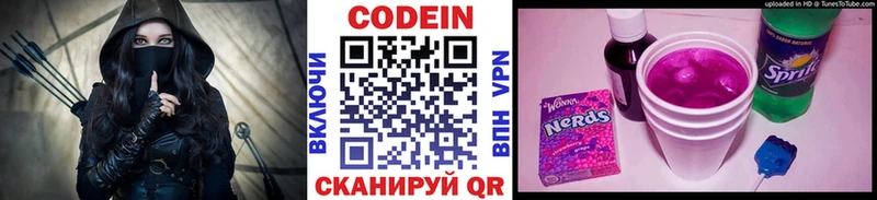 Codein напиток Lean (лин)  Всеволожск 